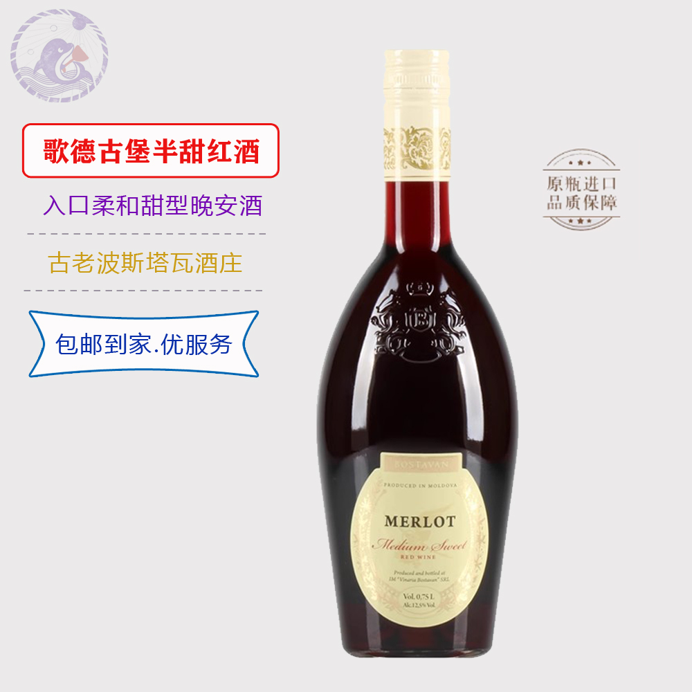 第二件半价甜晚安酒 摩尔多瓦歌德古堡梅洛半甜红葡萄酒原装进口