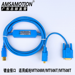 适用于威纶MT506M/MT506T/MT508T编程电缆/数据/下载线USB-MT500