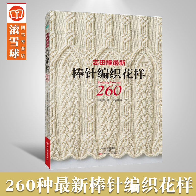 织毛衣教程零基础学钩针编织书毛衣编织书籍大全花样初学者手工毛线