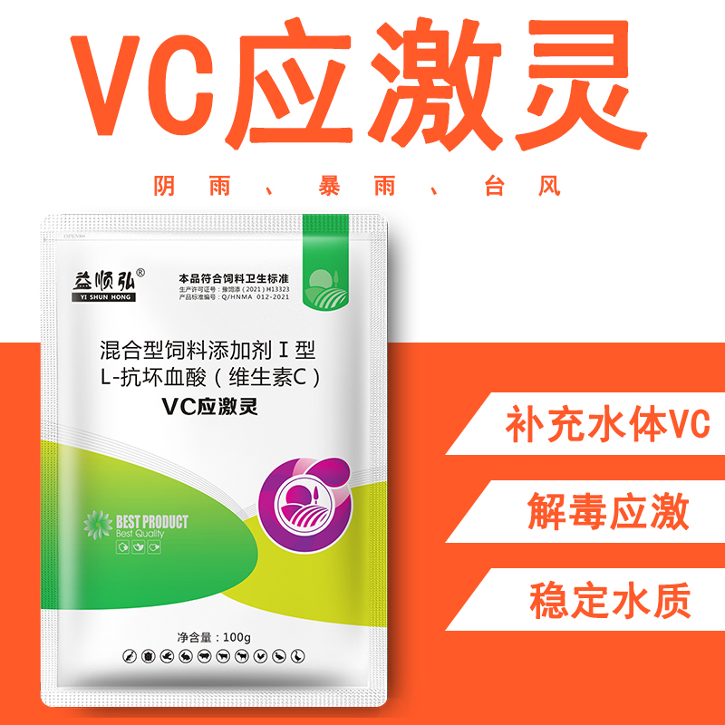 维生素vc泡腾片VC免疫力增强抗水产应激灵解毒观赏鱼龟趴缸尾充血