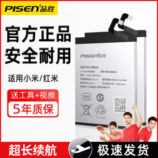 品胜适用小米红米note8电池6手机大容量换k30正品NOTE6米7电板11持久12内置pro电芯note5a高续航k30pro