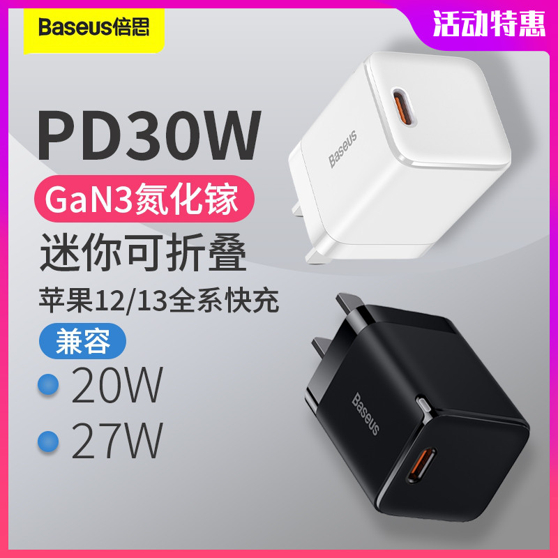 倍思GaN3氮化镓30W快充可折叠插头TypeC孔适用iPhone15苹果14手机13小巧迷你便捷式20瓦闪充款充电器原装正品