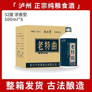 特曲整箱52度500ml*6浓香型白酒纯粮食特曲醇香曲酒整箱特价