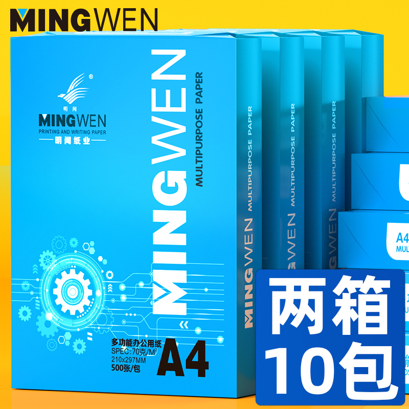 两箱十包装70g白纸学生用复印纸80gA4打印纸包邮500张厂家直销