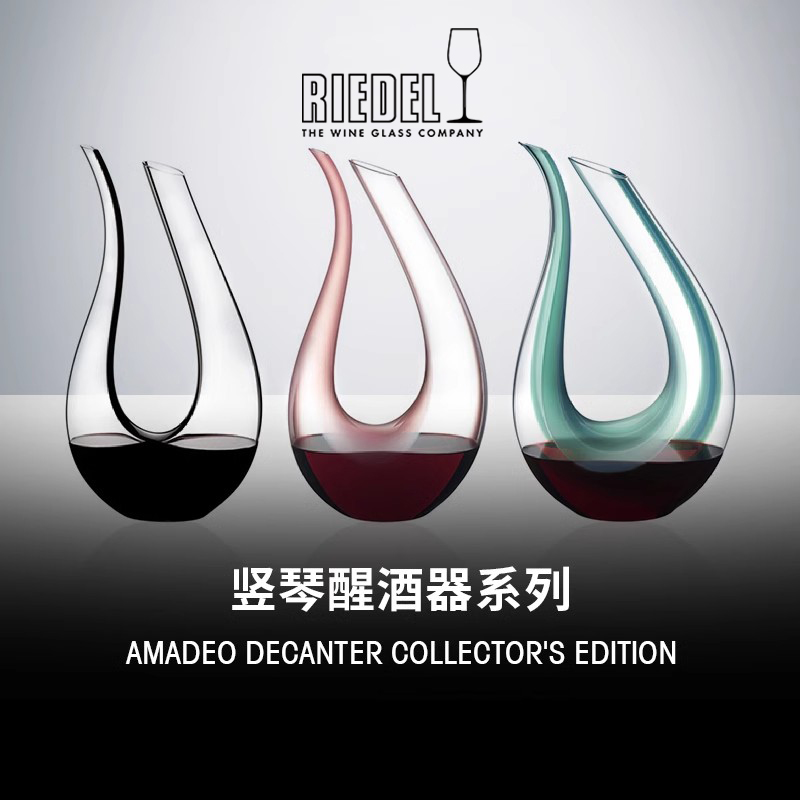 奥地利进口RIEDEL醴铎 竖琴醒酒器 U型盛酒器分酒器礼盒装