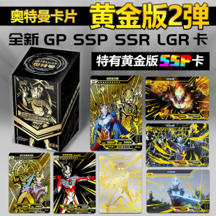 黄金版奥特曼卡包第二弹30元德凯GP卡游全新SSP一盒卡牌卡册金卡