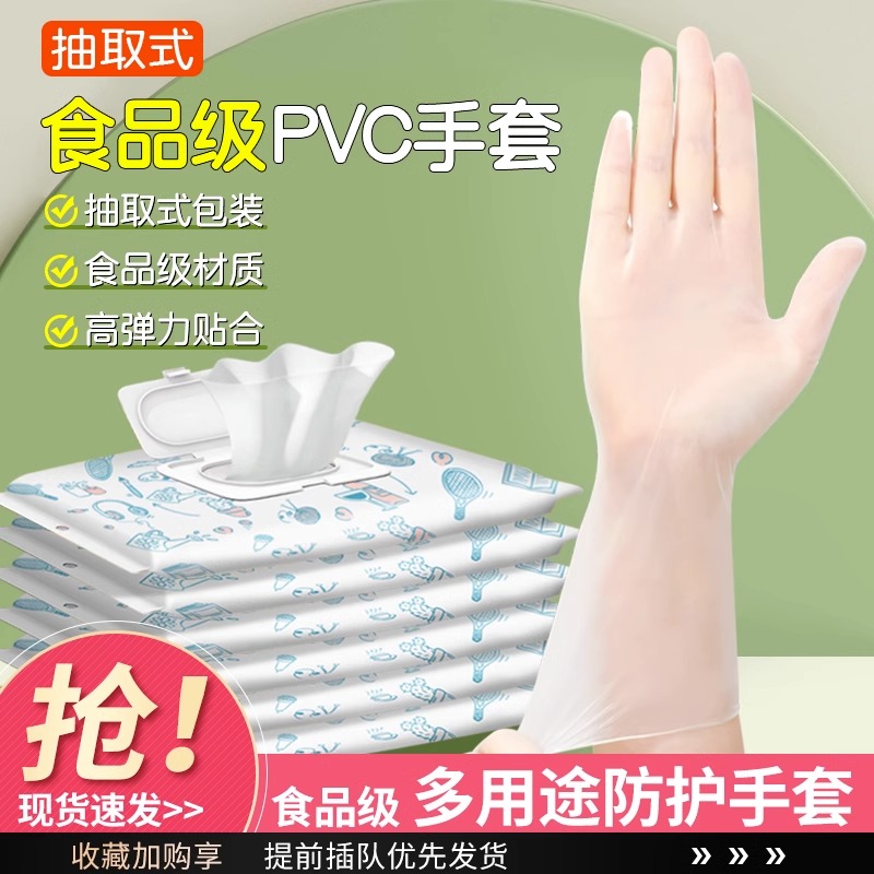 一次性手套餐饮专用食品级PVC家务清洁防水加厚橡胶耐用乳胶贴手