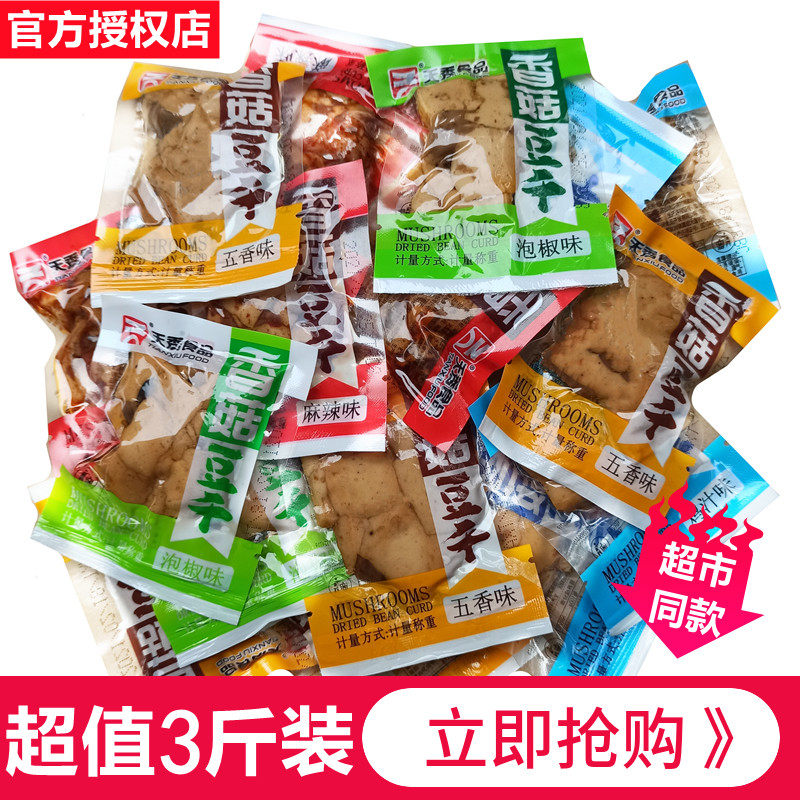 天秀香菇豆干1-3斤装 五香麻辣鸡汁泡椒味嫩豆腐干休闲小吃零食
