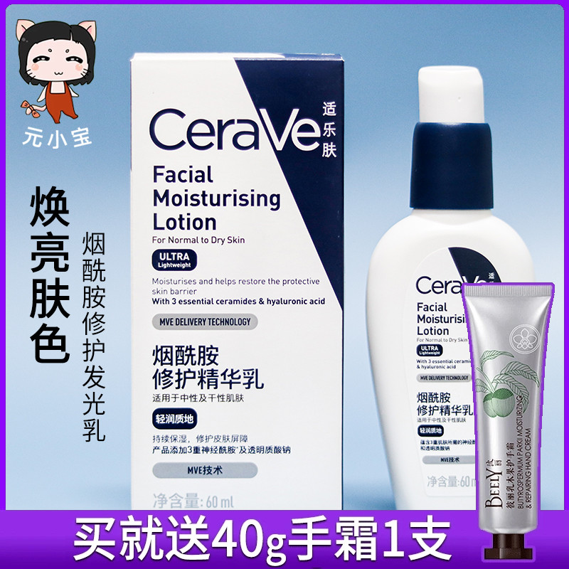 提亮狠货！CeraVe适乐肤PM乳发光乳4%烟酰胺清爽修护屏障60ml