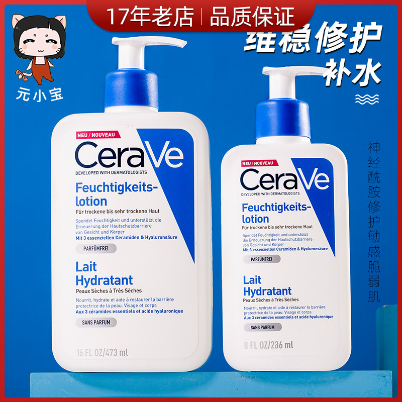 CeraVe适乐肤身体乳神经酰胺c乳保湿滋润秋冬润肤乳面霜乳液473ml