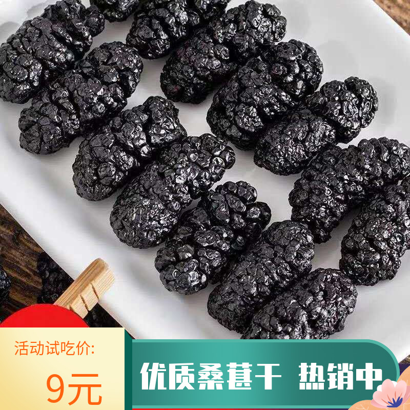 桑椹干1000g新货新疆桑葚果干泡茶水特级颗粒无沙食用级泡酒零食