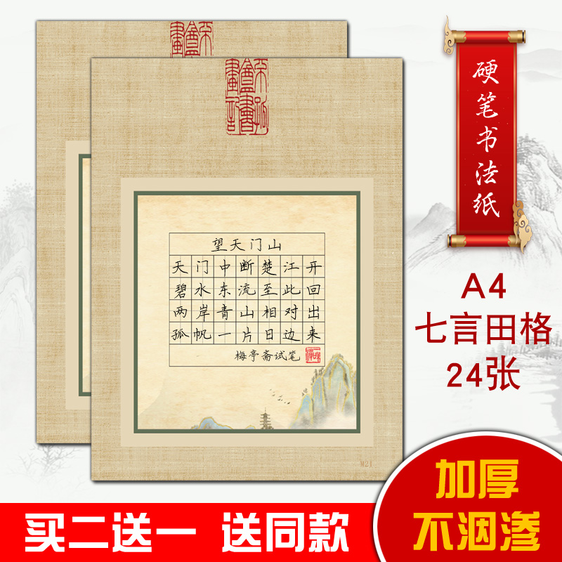 28格a4七言田字格横写横版加厚硬笔书法比赛专用纸a4作品纸古风唐诗