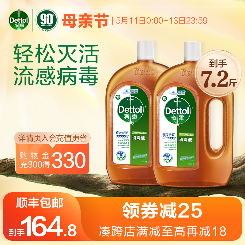 滴露消毒液1.8L*2衣物除菌家用