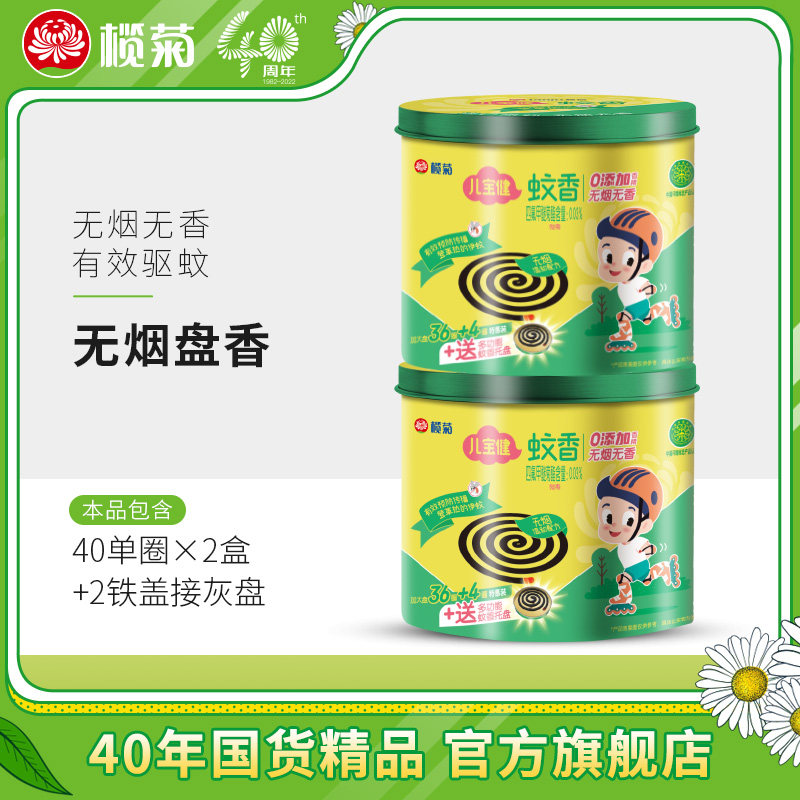 榄菊儿宝健无烟型蚊香家用儿童婴儿蚊香盘托架驱蚊户外野外纹香