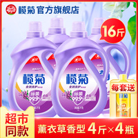 榄菊康涤洗衣液香味薰衣草香家用家庭促销组合装手洗机洗包邮
