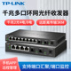 TP-LINK 千兆多口环网光纤收发器3公里远距离传输 监控单模单纤2光4电8电SC口SFP网络视频 TL-FC324/328AB-3
