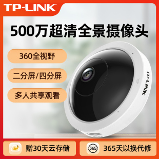 TP-LINK鱼眼摄像头室内无线wifi手机远程监控器家用门口360度全景高清无死角POE供电吸顶式摄影头店铺商用55A