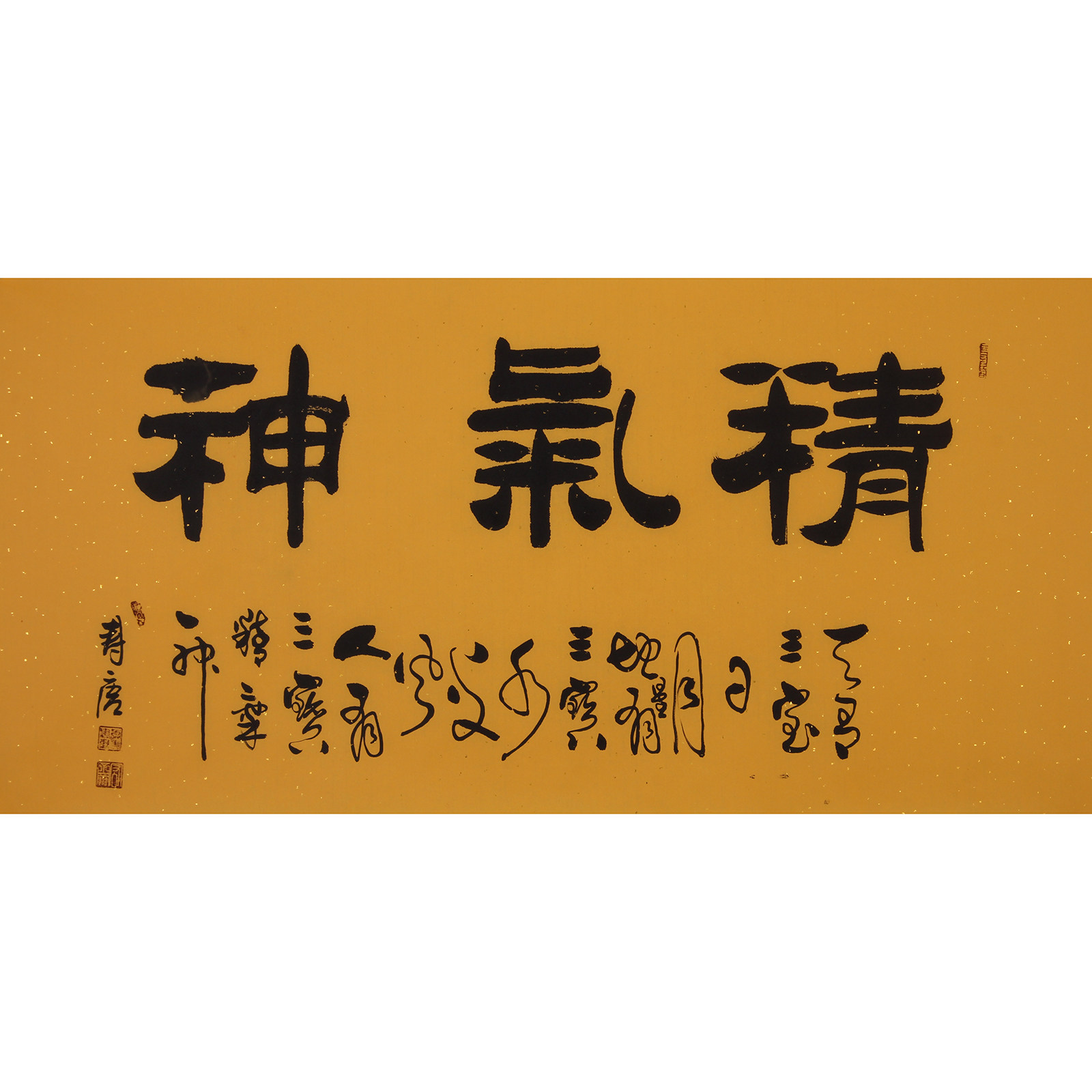李寿唐《精气神》 中国书画家协会会员