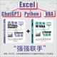 全2册 **简单用VBA让Excel飞起来+python+ ChatGPT让excel飞起来 基础电脑编程全套教程书籍办公自动化教材数据处理与分析表格制作