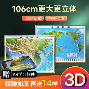 【大尺寸精雕版】2024年新版世界和中国地图3d立体凹凸地形图 约1.1x0.8米北斗地形挂图办公室家用客厅挂画墙面装饰墙贴防水学生用