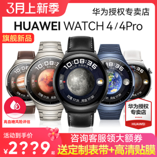 【旗舰新品】华为手表Watch 4 pro智能esim独立通话一键微体检房颤血氧监测高血糖风险评估男女蓝牙运动手环