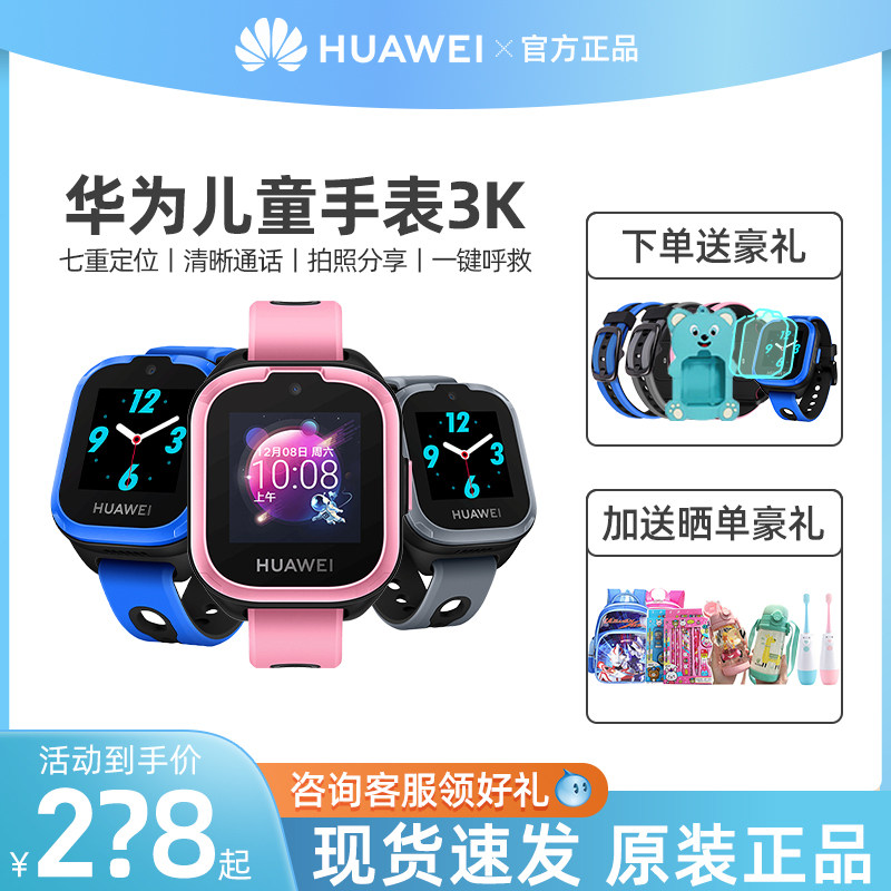 华为3智能精准定位4g 3pro儿童手表