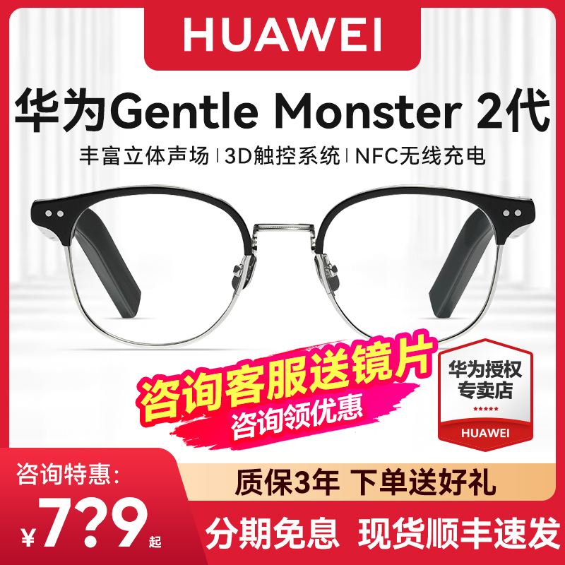 【吴卓羲同款】华为眼镜HUAWEI