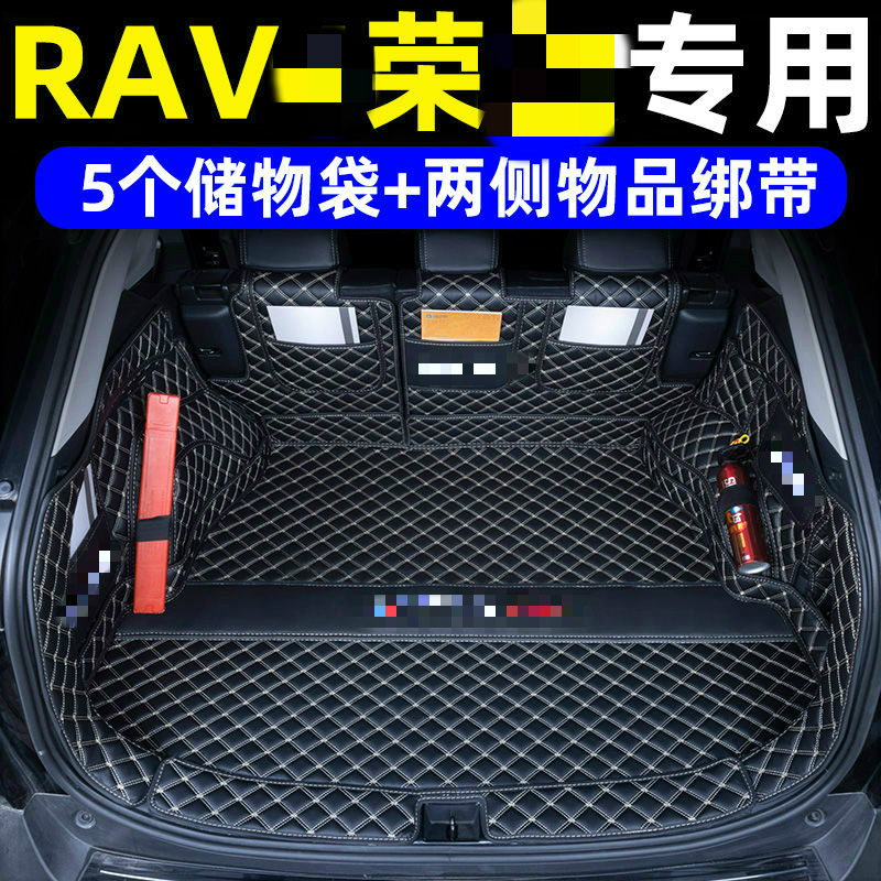 专用于丰田RAV4汽车后备箱垫全包围20-22款荣放RAV4内饰改装尾箱