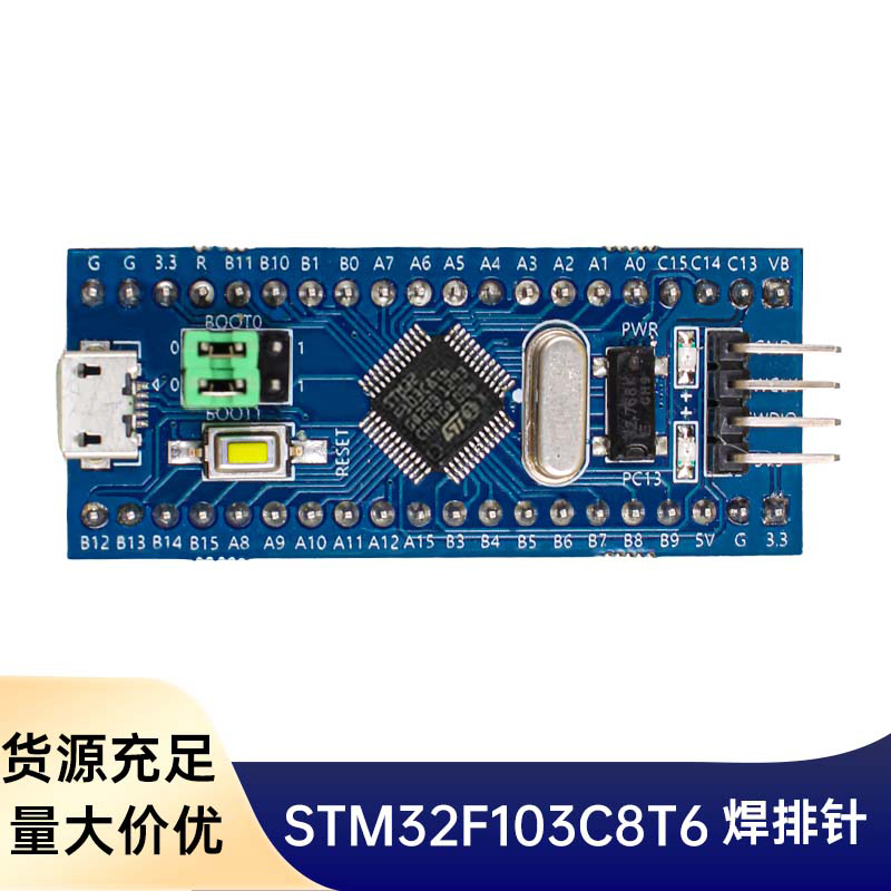 批发STM32F103C8T6 C6T6最小系统板核心板STM32开发板厂家直销