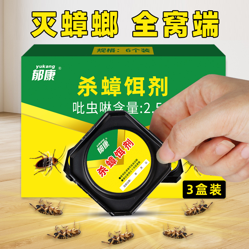 柒贰八居家日用专营店的优惠券大全—郁康蟑螂药家用一窝端饭店厨房