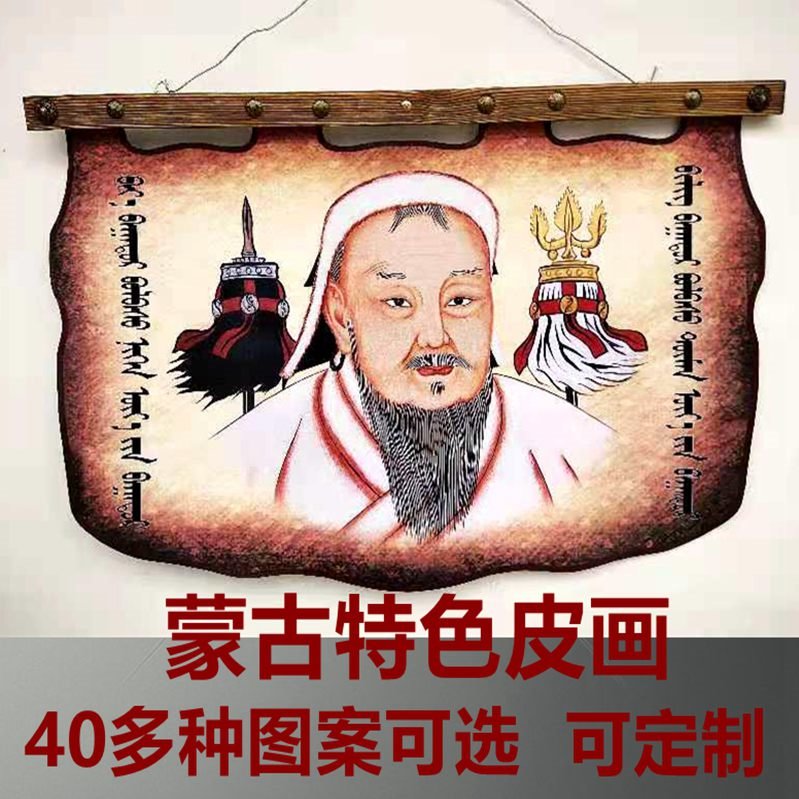 蒙古皮画成吉思汗草原民族大汗工艺挂画蒙古包饭店餐厅客厅装饰画