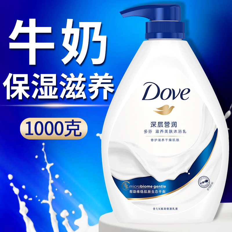 多芬牛奶沐浴露液乳持久留香洗澡正品