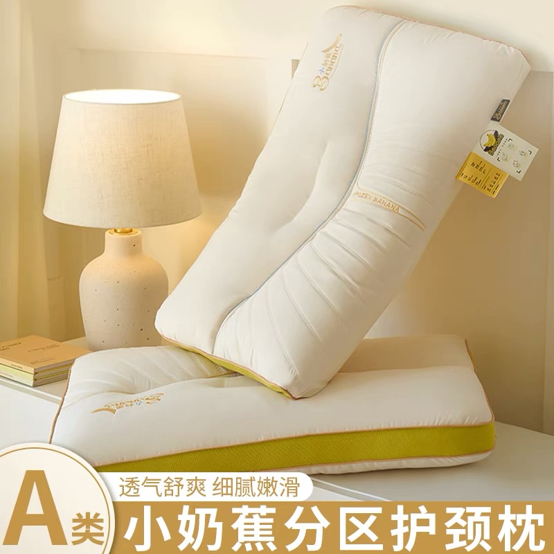 小奶蕉云端乳胶枕分区护颈助眠抗菌枕头枕芯肩颈枕