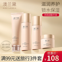 澳兰黛孕妇护肤品哺乳期专用补水保湿化妆品套装孕产妇旗舰店正品