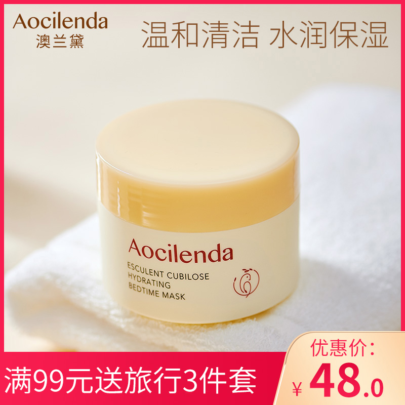 澳兰黛孕妇面膜专用睡眠面膜免洗补水保湿怀孕期哺乳期可用旗舰店|msdalam kategori Bekalan Ibu / Ibu / Pemakanan, penjagaan ibu/Xihu/Qu Wen, Mask (baru), topeng - dari Buy2taobao.com untuk memberikan perkhidmatan ejen Taobao profesional membeli