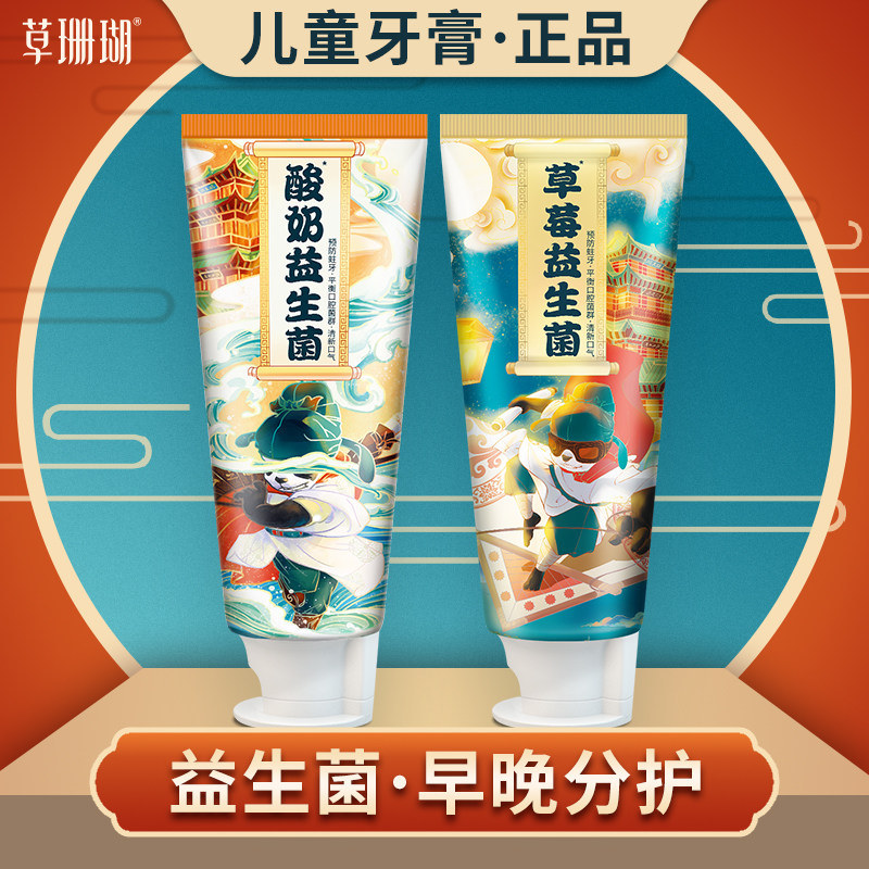 草珊瑚儿童益生菌牙膏可吞咽含氟宝宝牙膏牙膏儿童3一12