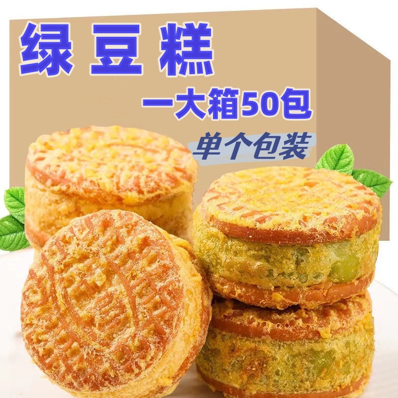 板栗酥绿豆饼多口味手工糕点饼整箱批