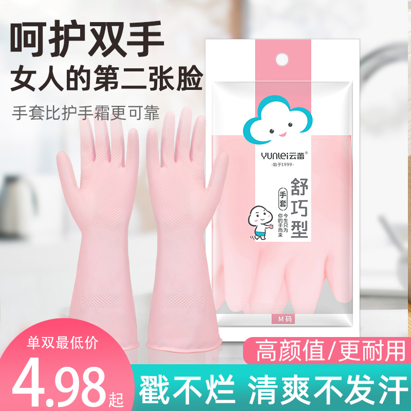 云蕾洗碗手套女厨房耐用型家务用清洁洗衣服刷碗防水硅乳橡胶夏季在类目 家庭/个人清洁工具, 家务/地板清洁用具, 家务手套中 - 来自Buy2taobao.com提供专业的淘宝代购服务