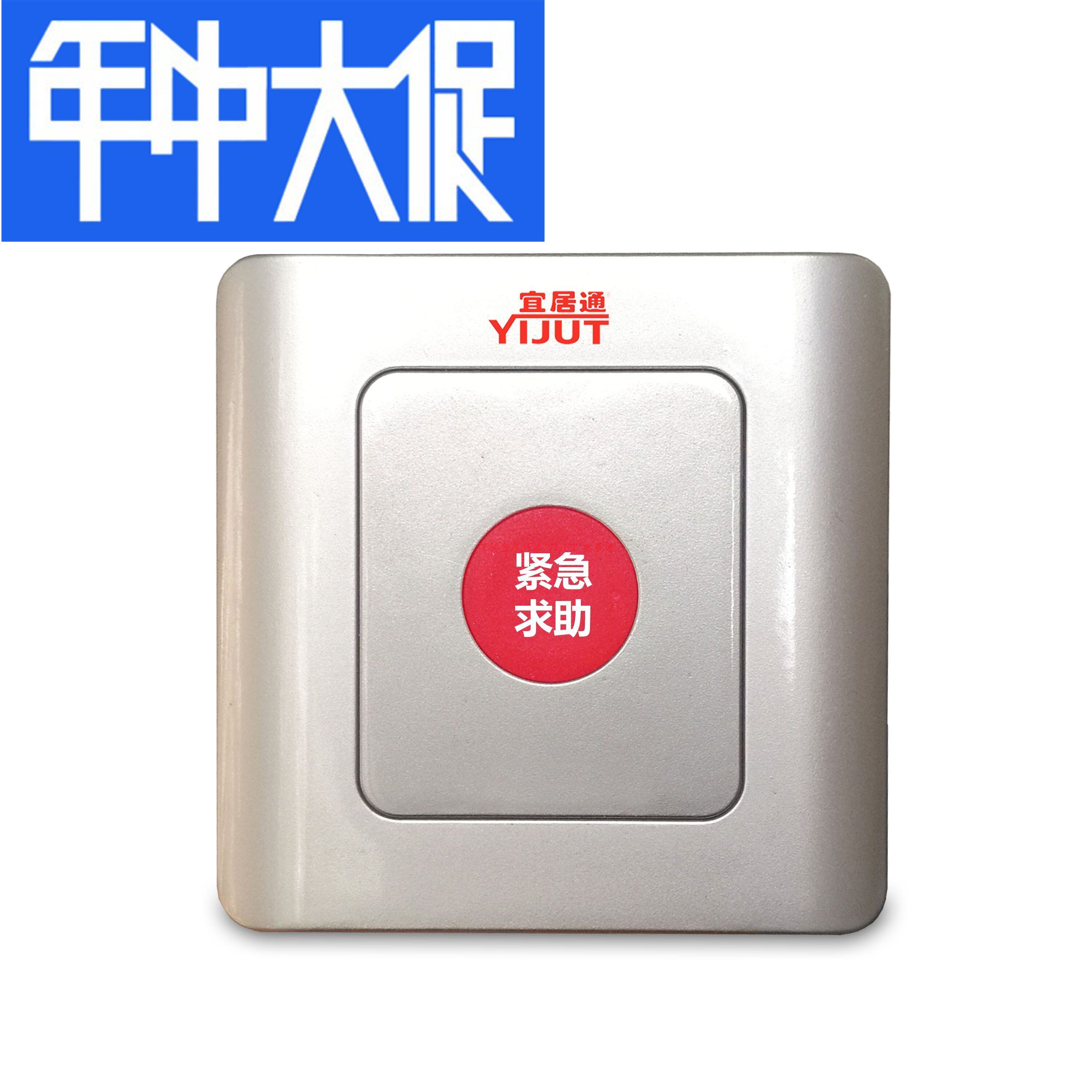 yijut/宜居通 紧急报警按钮 无线紧急按钮 一键报警按钮 无线315