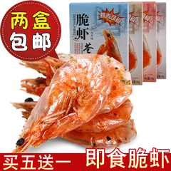 台湾风味冻干脆虾 即食海虾 海鲜零食 0添加健康虾干 一口香脆