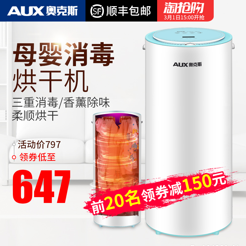 AUX 奧克斯 650 家用烘干機(jī) 35L 