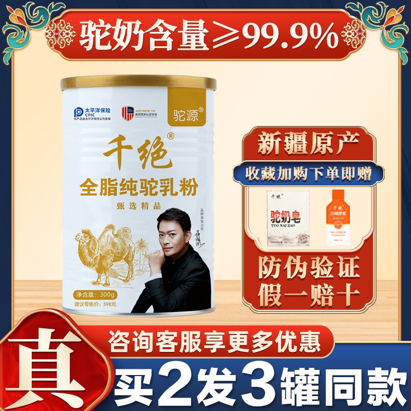 camel Powdered Milk Xinjiang Orthodox school Full-fat milk powder children adult Middle and old age Camel milk Official website quality goodsin the Coffee/Oatmeal/Chongyin , camel milk Powdered Milk category - from Buy2taobao.com to provide professional Taobao agent buy service