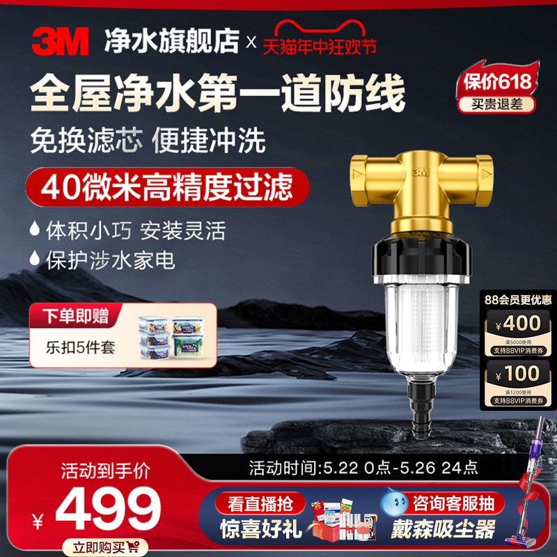 3M净水器前置过滤器家用反冲洗全屋