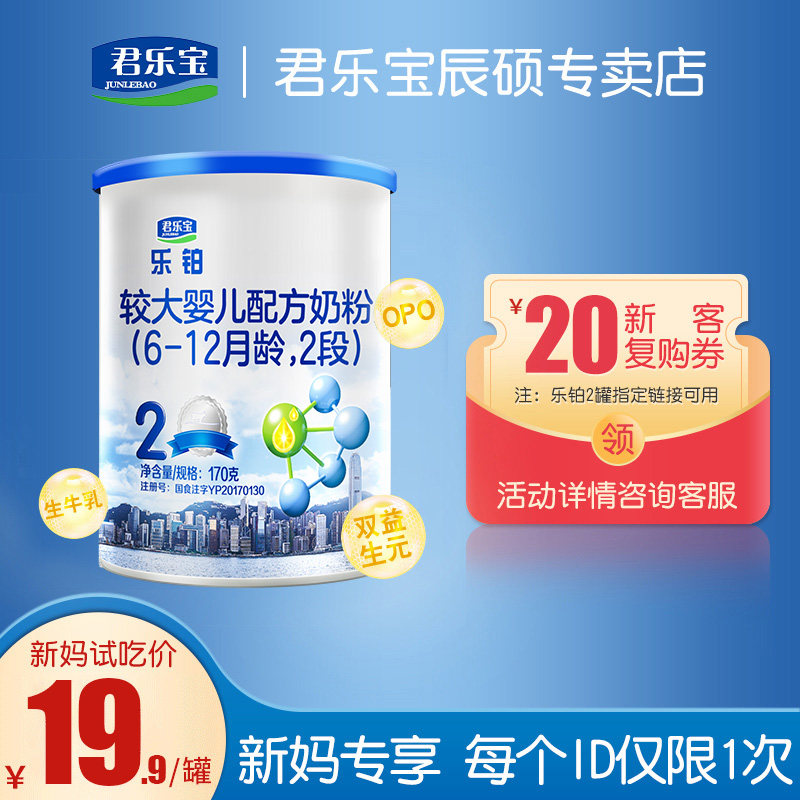 君乐宝2段