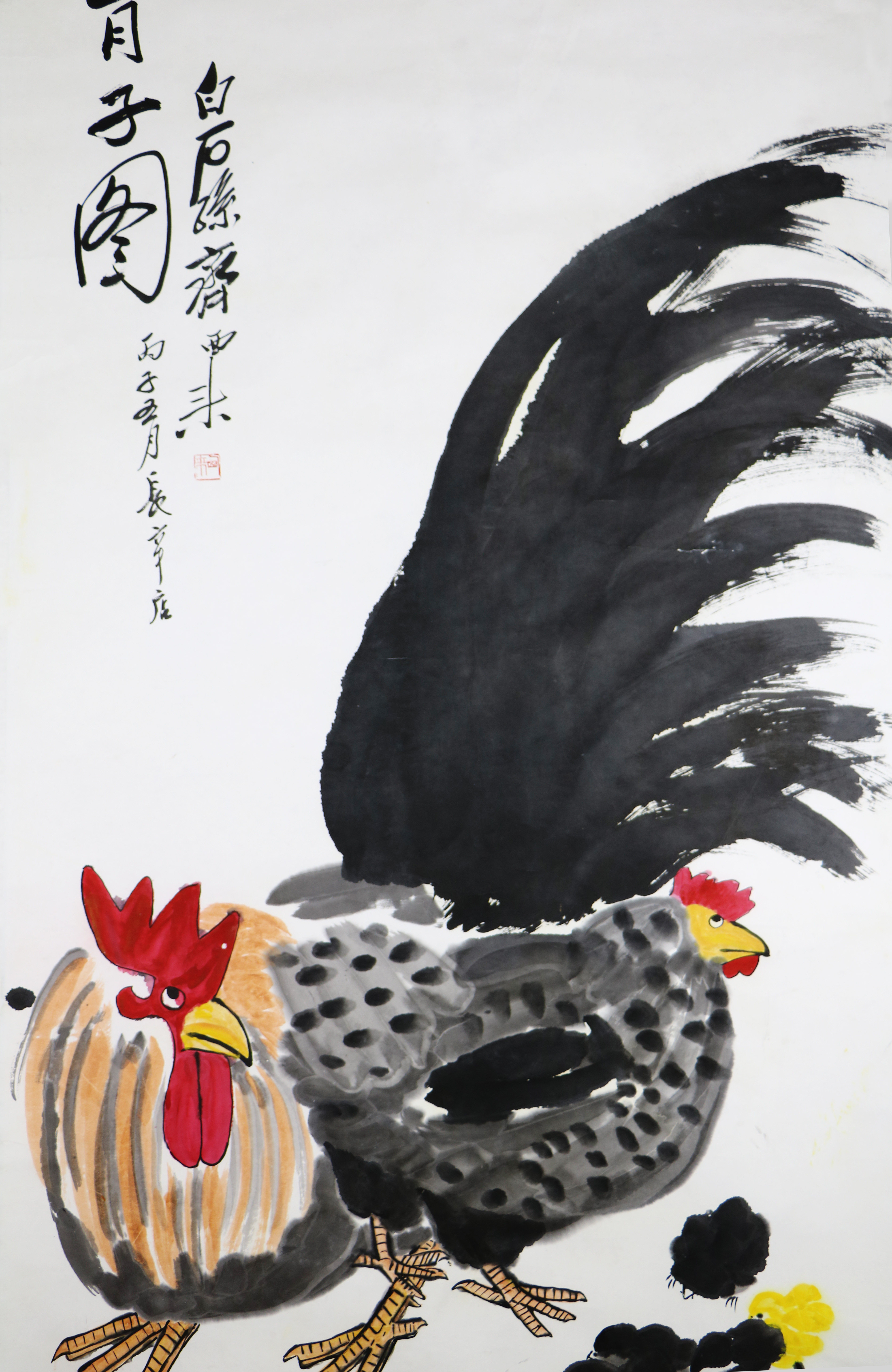 齐西来《育子图》齐白石孙 齐派第三代传人