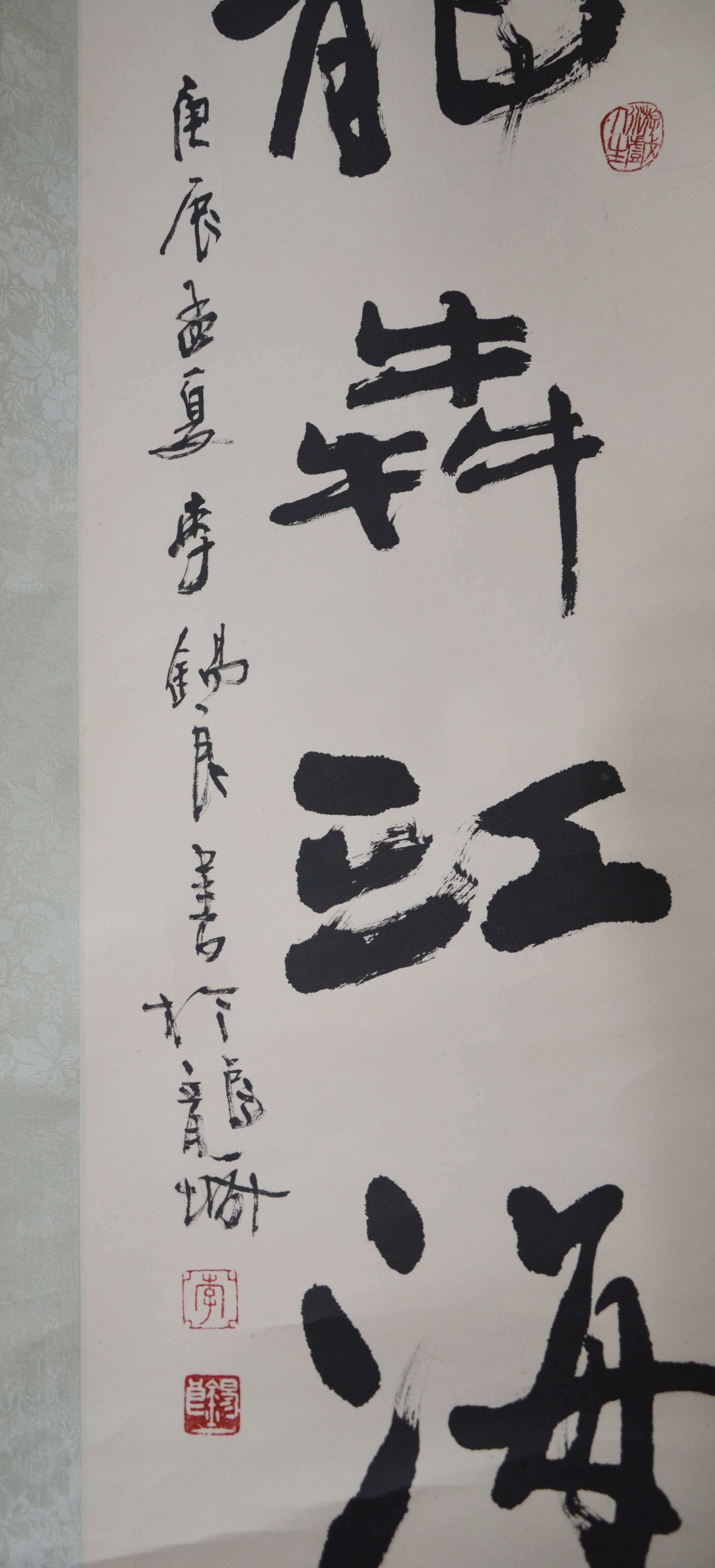 李锡良《尨犇江海》天津知名书法家