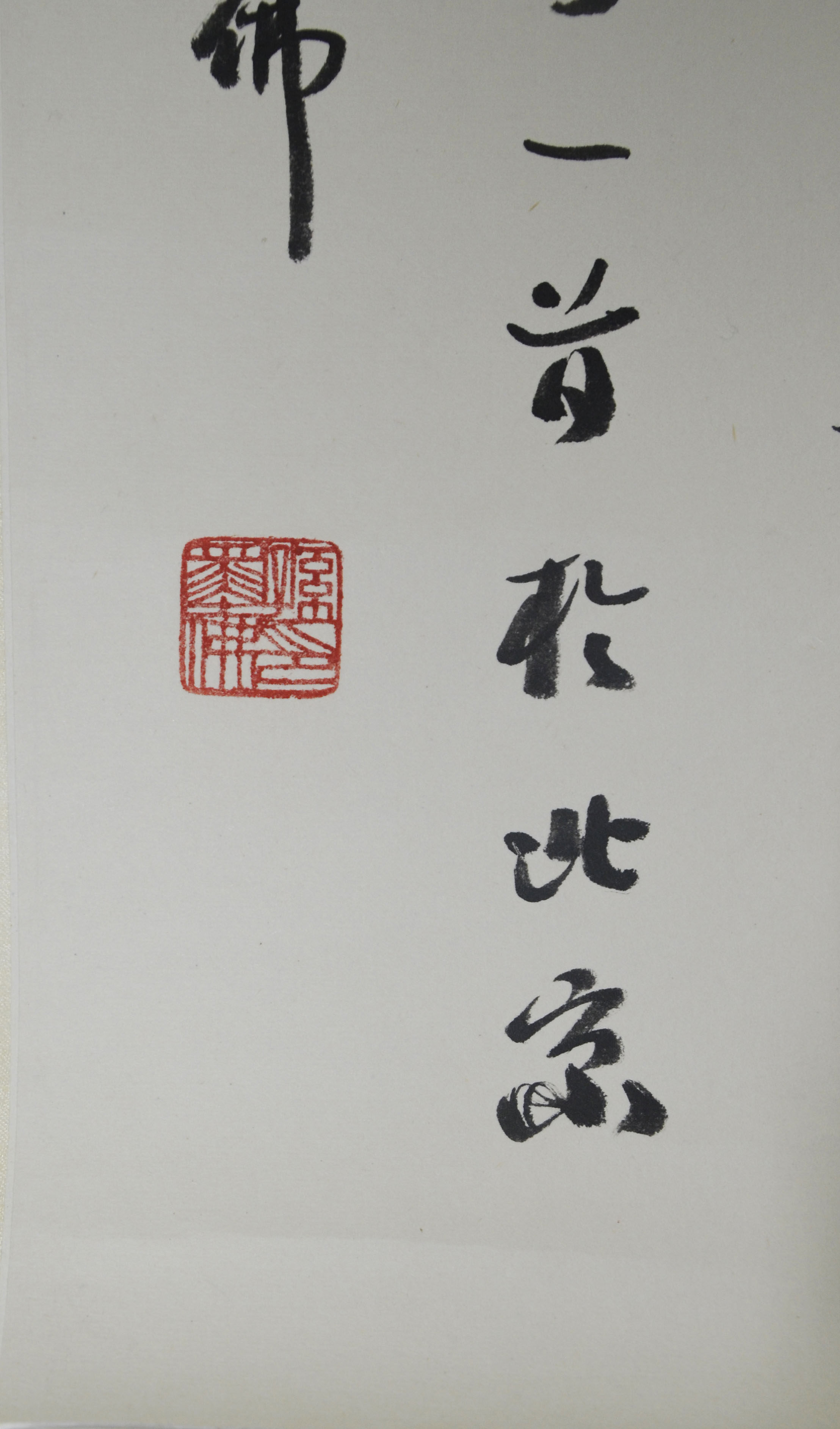 孙墨佛《唐诗七言绝句》