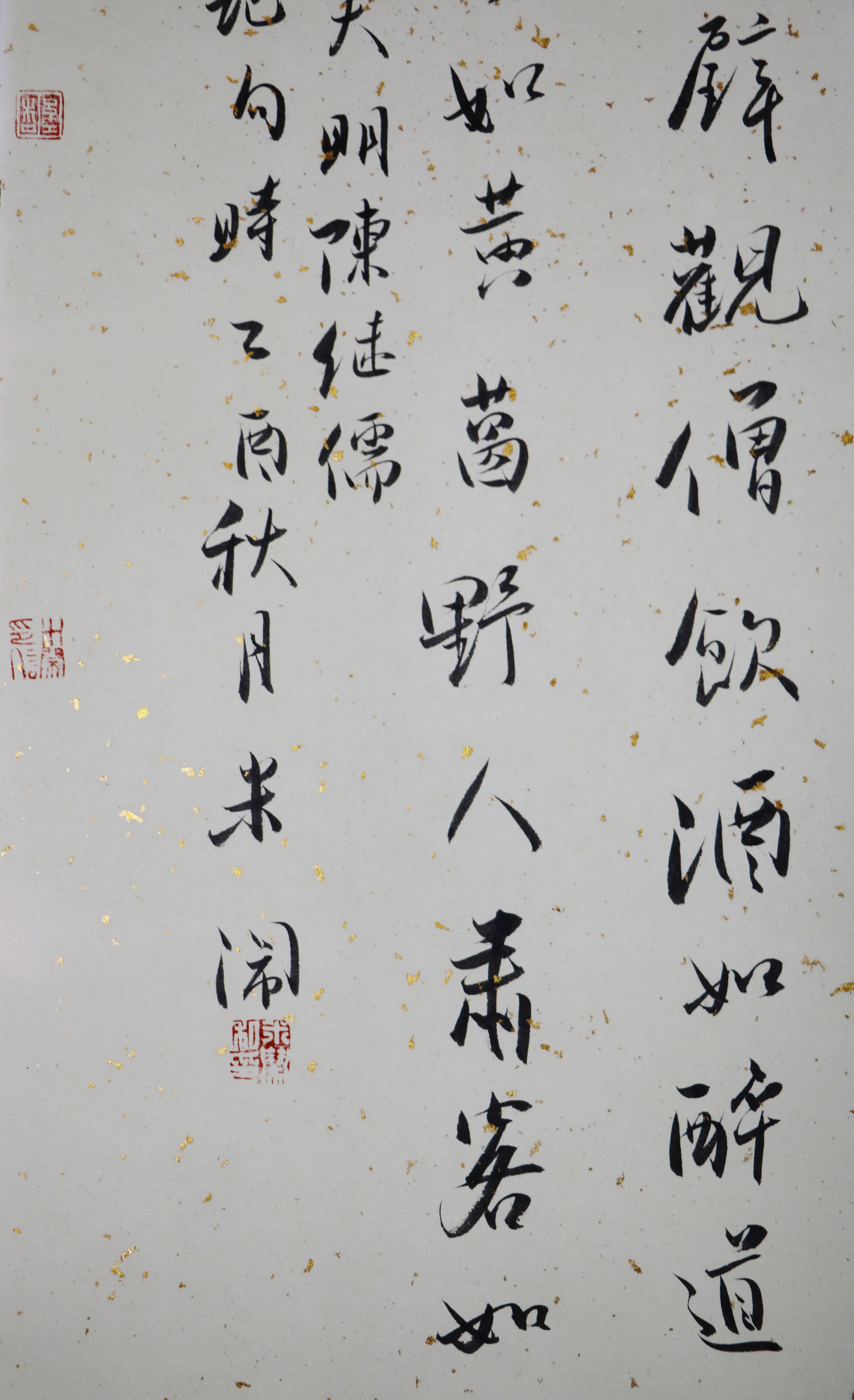 米闹书法《陈继儒诗》