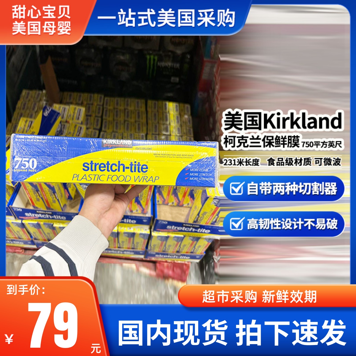 美国Kirkland柯克兰保鲜膜750英尺带切割器可微波231米*1盒