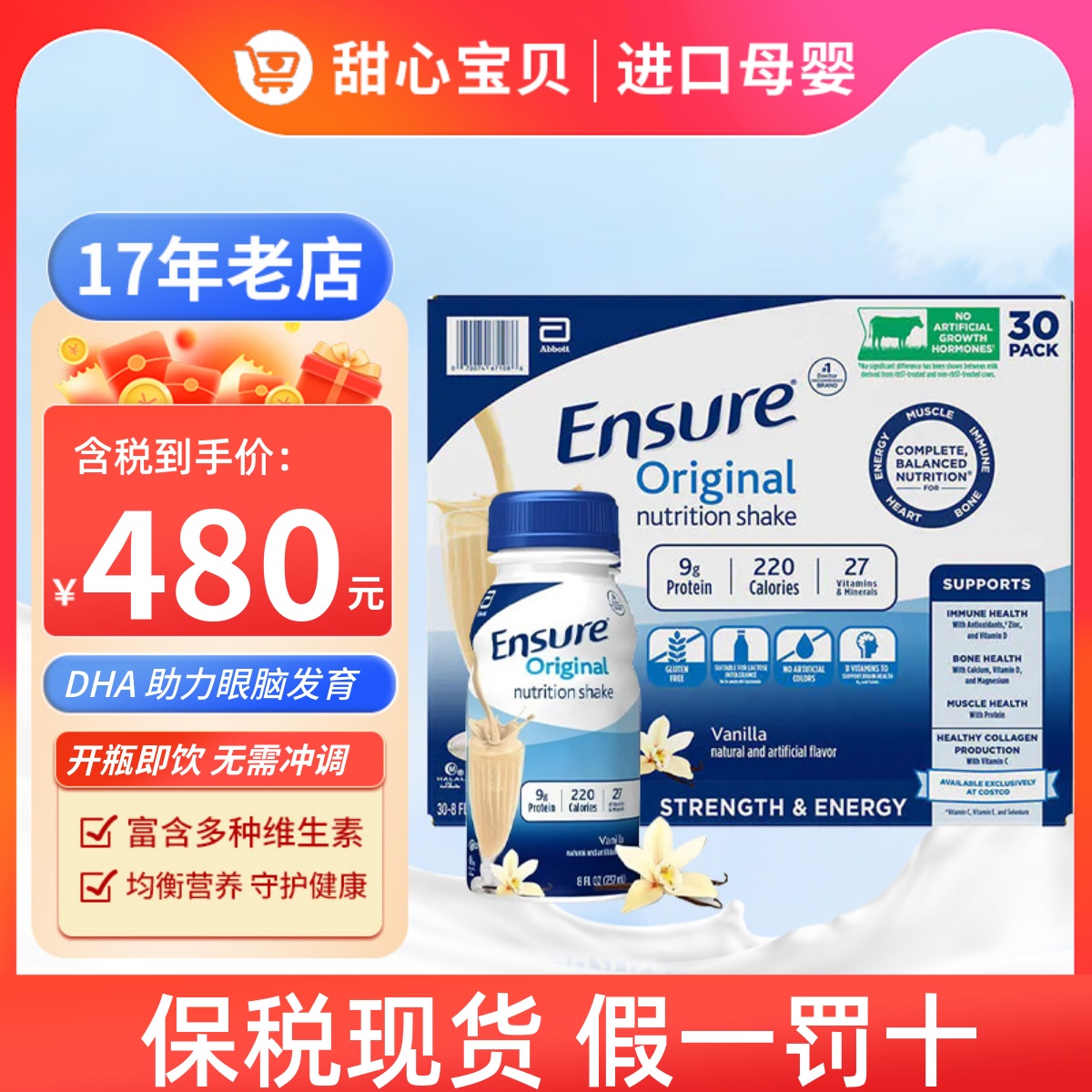 美国进口雅培成人安素术后恢复蛋白质营养液体奶香草味237ml*30瓶